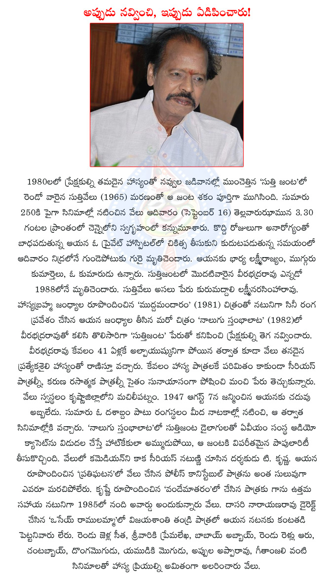 sutti velu,sutti veerabhadra rao,nalugu sthambalata,jandhyala,sutti velu passes away,mudda mandaram,vande mataram,pratighatan,osey ramulamma,sutti velu is no more  sutti velu, sutti veerabhadra rao, nalugu sthambalata, jandhyala, sutti velu passes away, mudda mandaram, vande mataram, pratighatan, osey ramulamma, sutti velu is no more